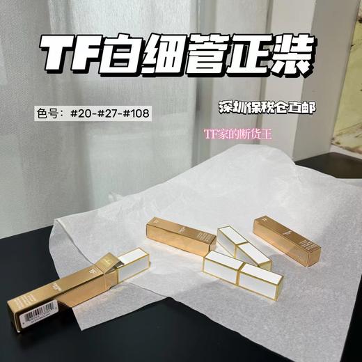 白细管正装正品断货王唇釉春夏口红 商品图0