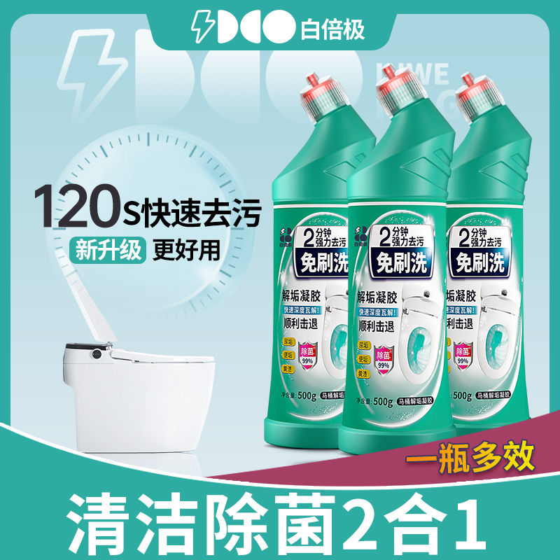 【马桶污渍免刷洗】白倍极马桶解垢凝胶 500g/瓶  新一代配方，120秒快速去污，360度清洁无死角，99%抑菌，清新去异味，使用更便捷