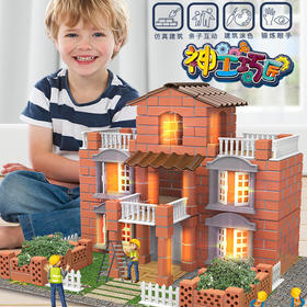 六一儿童节【儿童砌砖建筑模型】盖别墅房子 小小泥瓦匠手工DIY 砌墙益智早教玩具