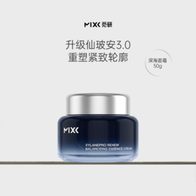 仙玻安3.0——混油首选深海面霜