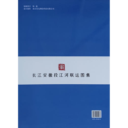 长江安徽段江河联运图集 商品图1
