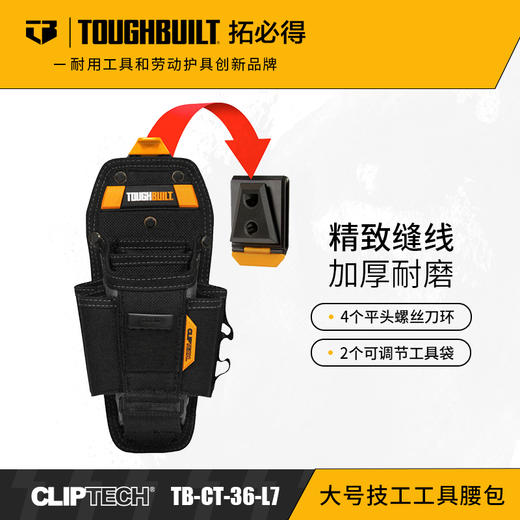 大号技工工具腰包TB-CT-36-L7-TOUGHBUILT拓必得工具 商品图0