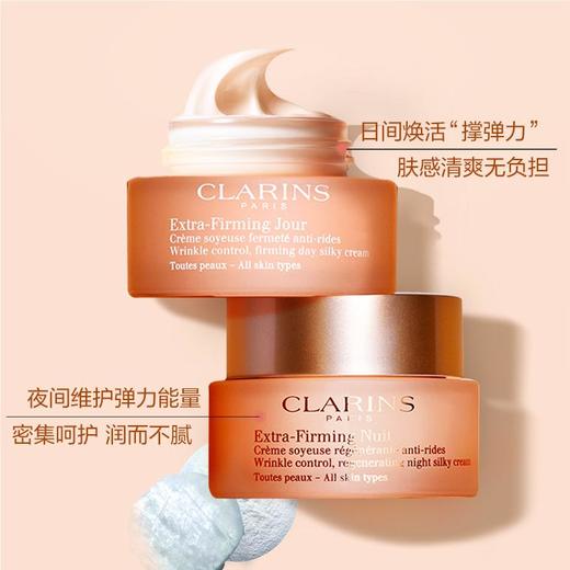 娇韵诗焕颜弹力晚霜（滋润型）50ml{专柜渠道} 商品图3