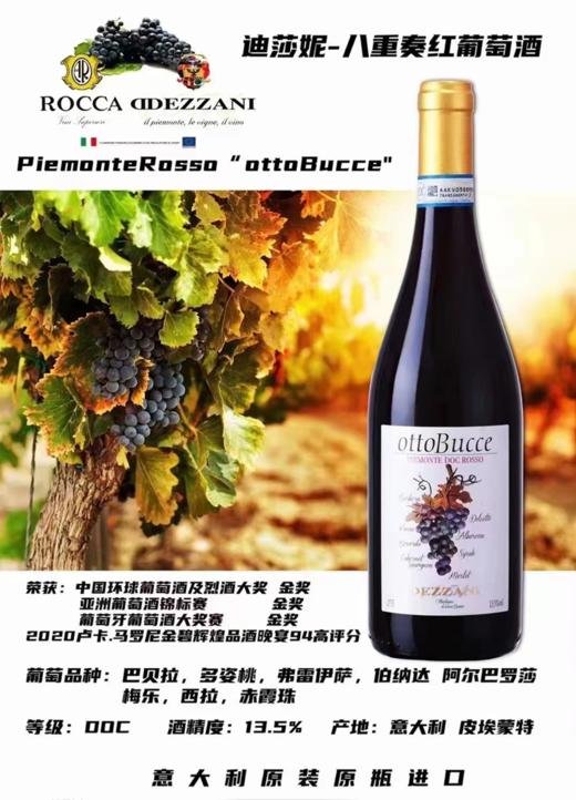 【意大利】8重奏红葡萄酒750ml | 迪沙尼系列 意大利原装原瓶进口红酒 商品图1