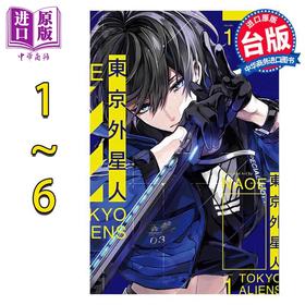 【中商原版】漫画 东京外星人1-6 NAOE 台版漫画书 东立出版