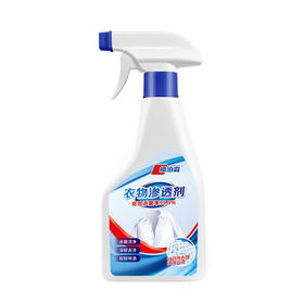 佐禧佑福衣物渗透剂家用去油渍去黄白衣去霉清洗剂不留痕迹强力去渍衣领净