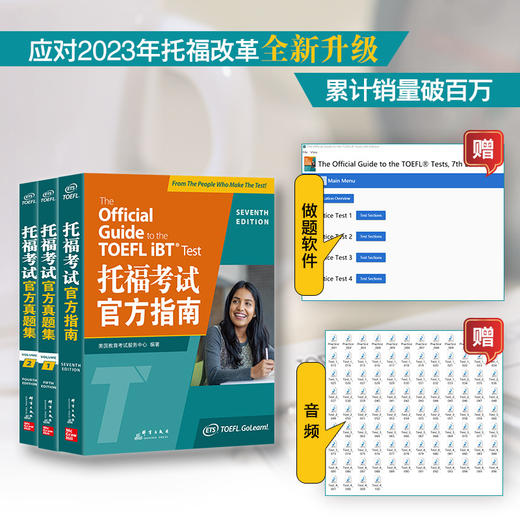 【新版】TOEFL托福考试官方指南+真题集1+真题集2（全3册） 应对2023年托福改革全新升级， 累计销量破百万 商品图1