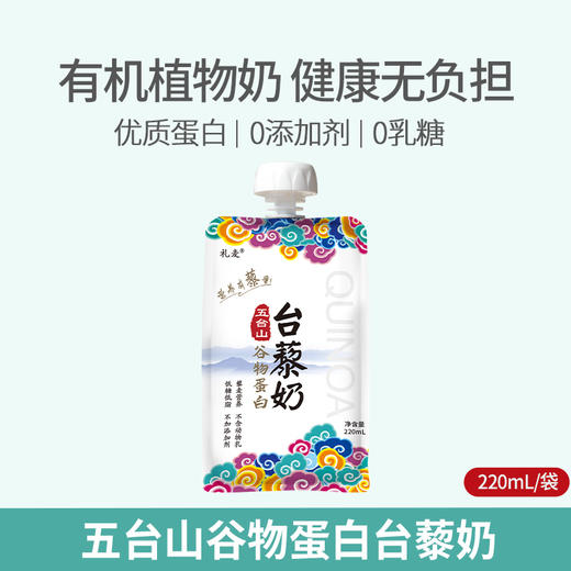 谷物蛋白台藜奶220ml*10袋【产地直发】@礼麦 商品图0