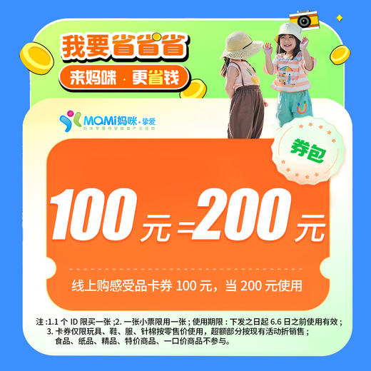 妈咪挚爱·省省卡 商品图0