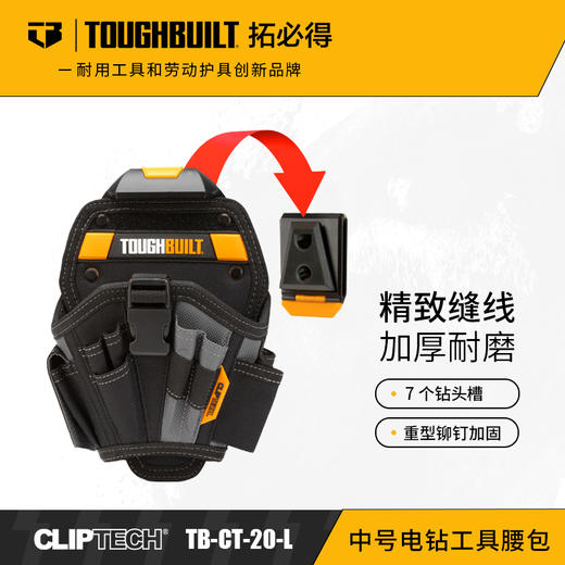 中号电钻工具腰包TB-CT-20-L快挂工具包TOUGHBUILT拓必得工具 商品图0