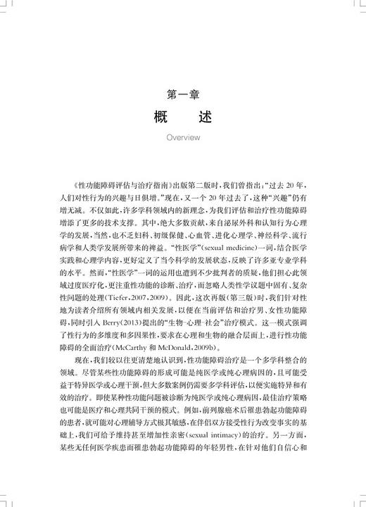 性功能障碍评估与治疗指南 性功能障碍诊断治疗指南 男女不孕不育生殖医学生理心理评估诊疗体系 上海科学技术出版社9787547865781 商品图3