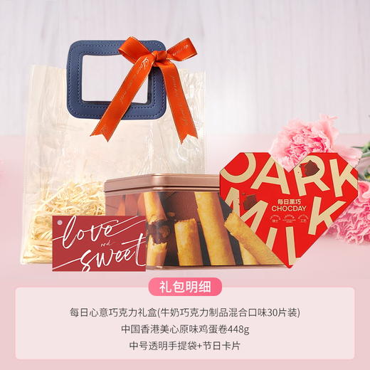 【520礼遇季】当小满遇上520 甜甜小美满套餐F 中号透明手提袋款/040444*058537*080109 商品图0