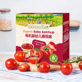 【品牌直供】爷爷的农场番茄酱(2盒装)