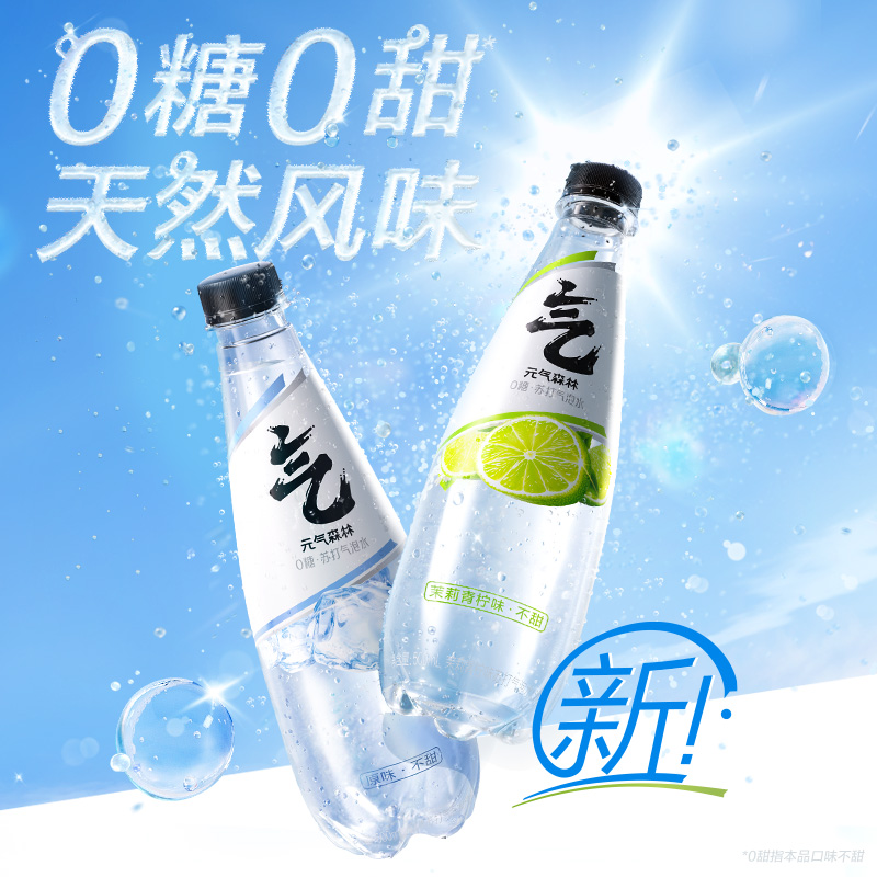 元气森林无甜气泡水 原味/茉莉青柠 500ml*15瓶