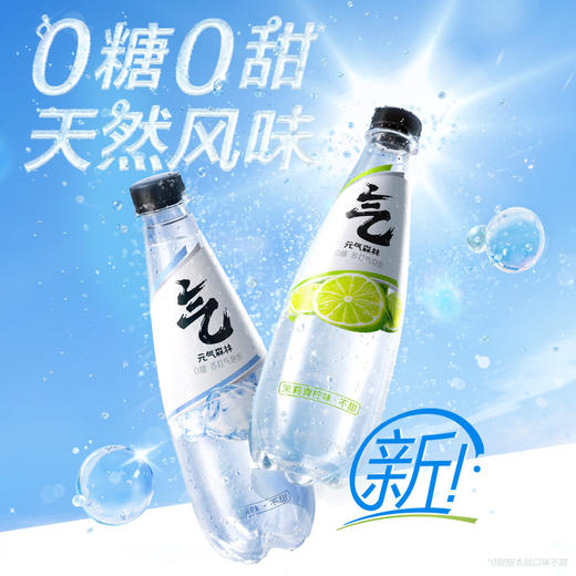 元气森林无甜气泡水 原味/茉莉青柠 500ml*15瓶 商品图0