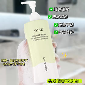 「19.9到手2瓶！秘境香氛系列」琪瑟秘境香氛洗发水柔顺蓬松留香洗头护发液沐浴露控油去屑洗护清洁