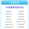 眼底照相-视网膜影像慢病评估尊享套餐 适用爱康国宾 商品缩略图1