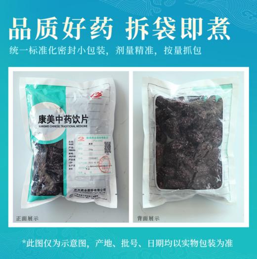 黑枣 康美中药饮片 大包装250g/袋 商品图2