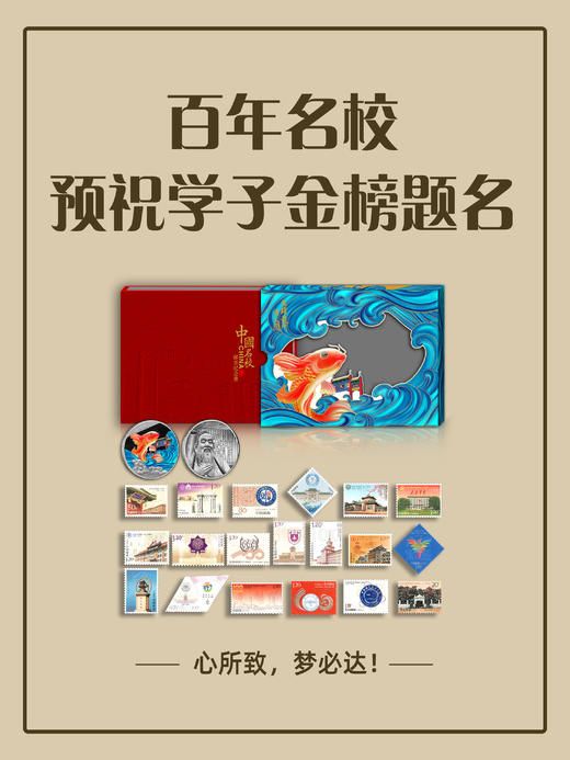 《中国名校》邮票纪念册 商品图2