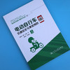 电动自行车交通安全与事故预防 商品缩略图1