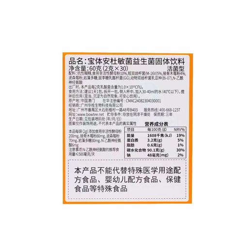 宝体安杜敏菌     每包含100亿益生菌+200mg酵母Epicor+多重免疫因子 商品图2