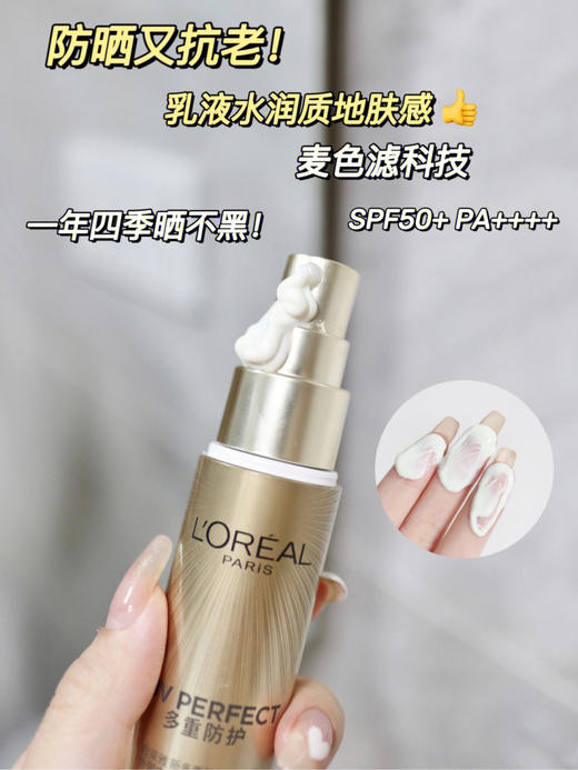 【薇薇自用】高倍防晒别和它拼肤感，会输的很难看‼️ 大厂科技贵妇肤感‼️打响肌肤防晒重要一枪「欧莱雅小金管防晒」 商品图3