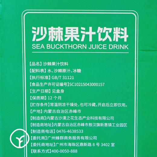 【远方检测SGS308项农残0检出内蒙古原始主义 沙棘果汁饮料】0色素0添加 源于自然 冰果鲜榨 酸甜可囗 健康又解腻 290ml*8瓶 商品图4