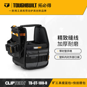 工具提篮包+快挂腰包TB-CT-180-8-8“快挂包TOUGHBUILT拓必得工具