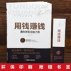 【保证正版】用钱赚钱 品墨著 通向财富自由之路聪明的投资者财富 商品缩略图2