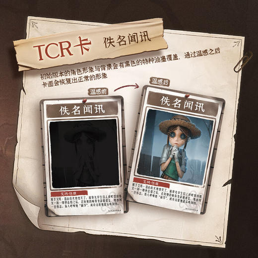 卡游 第五人格-隐秘线索收藏卡-趣影包KAYCIV-ZC-RG001 商品图5