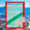 《中国国家地理》202405 高黎贡主峰植物 寿县 331国道吉林段 因莱湖 商品缩略图2