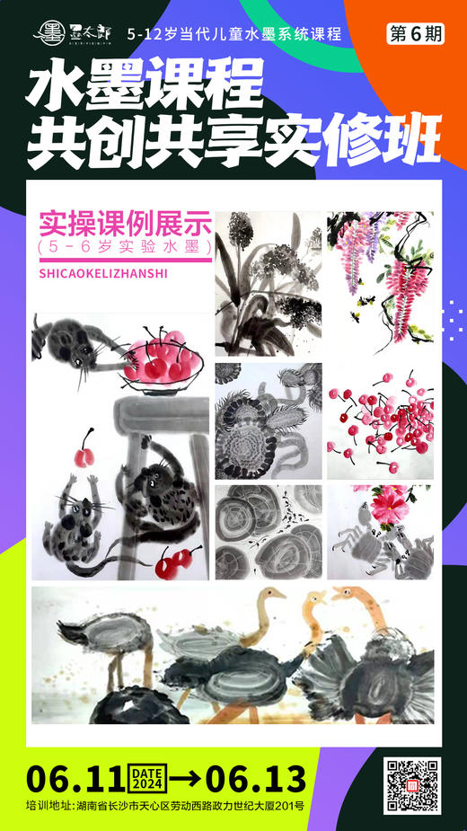 第6期 5-12岁当代儿童水墨系统课程水墨课程实修班（2024.6.11-6.13长沙站） 商品图4