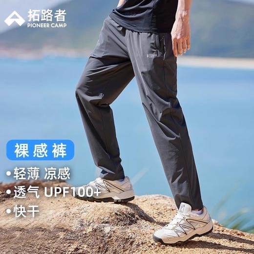 【裸感裤】拓路者夏季薄款快干裤凉感户外裤子休闲直筒透气长裤男 商品图0