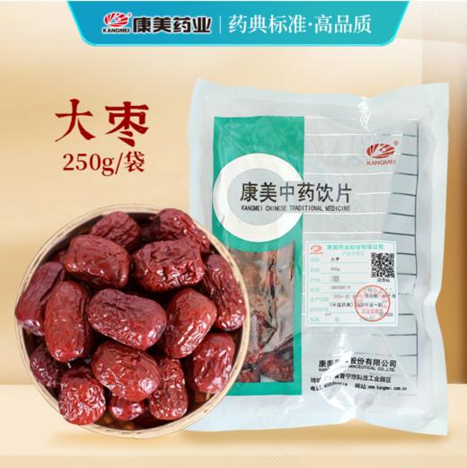 大枣/红枣 药食同源康美中药饮片 大包装250g/0.5kg/袋 商品图1