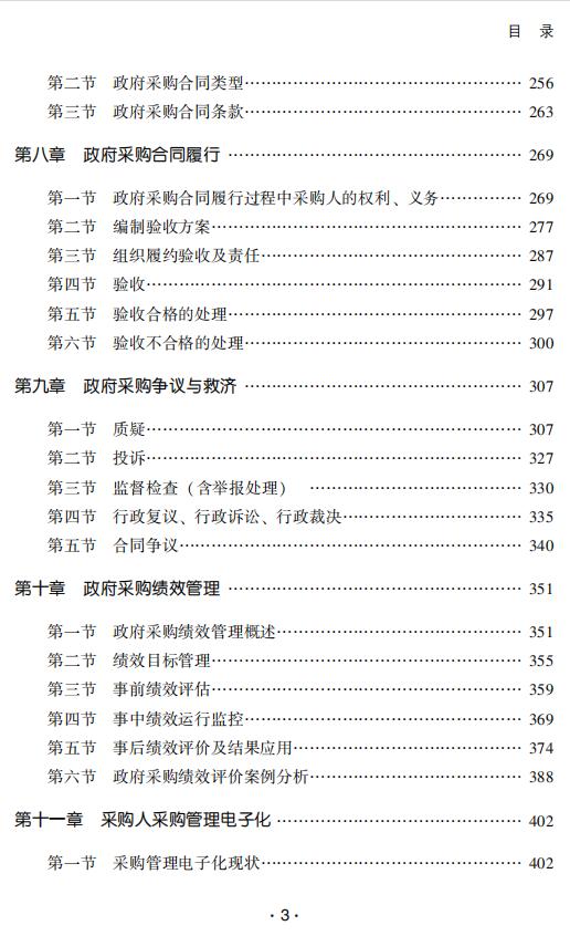 采购人实务指南 商品图9