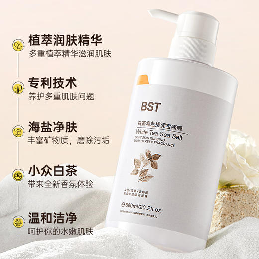 【浴室里必须有它】白茶海盐搓泥宝搓泥宝 专利除螨 啫喱清洁去角质死皮 不沾体毛 男女全身通用 商品图1