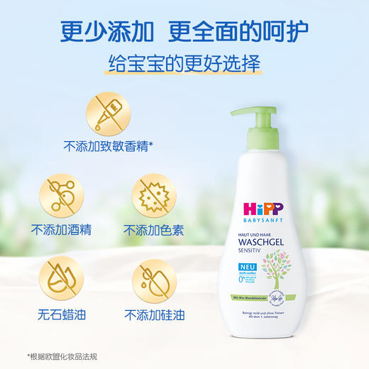 【保税】德国Hipp 喜宝杏仁洗护二合一400ml 沐浴+洗发二合一 PH5.5  弱酸性 原装进口 商品图3