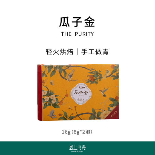 岩上心舟·体验装 | 高定名丛·雀舌等 | 16g（8gx2泡） 商品图3