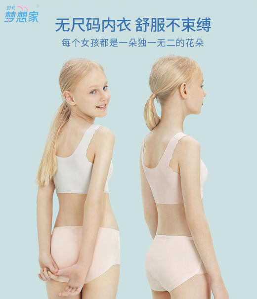 【团购】时代梦想家学生内衣bra【2件装】M1003梦想杯(初中部 ) 商品图1