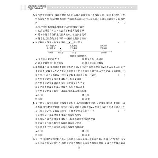 高考思想政治60天提分计划/浙大优学/主编 郑鹏/浙江大学出版社 商品图2