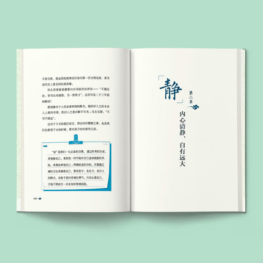 《郦波解读曾国藩教子之道》 商品图2