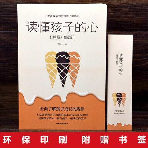 读懂孩子的心 洞察所有亲子问题背后的根源 正面管教了解孩子成长 商品图3