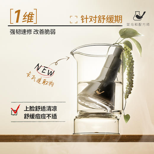 【尝鲜体验专区】菜鸟和配方师姜黄素精华液III7ml*1 商品图1
