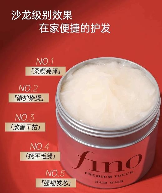 全球购/日本资生堂芬浓fino红罐发膜，染烫修护高端沙龙级spa级头发护理发膜，改善毛躁柔顺丝滑，日本原装进口资生堂FINO透润美容液发膜230g 商品图3