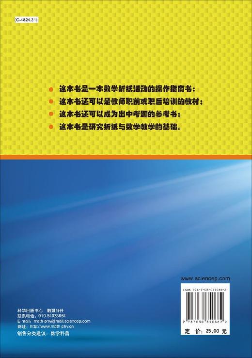 折纸与数学/黄燕苹 商品图1
