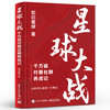 星球大战 千万级付费社群养成记 社群运营方法 知识星球群主实战经验 从0到1的付费社群打造 社群运营指南 知识星球 著 商品缩略图0
