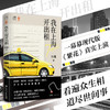 我在上海开出租，万有引力书系，上海的哥黑桃著出租车版深夜食堂 商品缩略图2