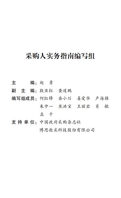 采购人实务指南 商品图2