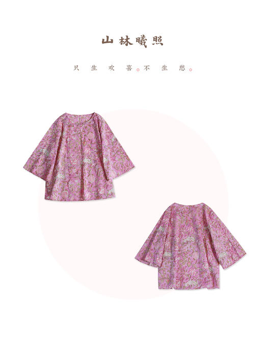 山茶扶桑 手工木版拓印全棉植物染元气短衫 山林曦照 商品图4