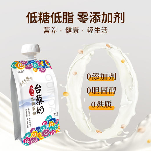 谷物蛋白台藜奶220ml*10袋【产地直发】@礼麦 商品图2